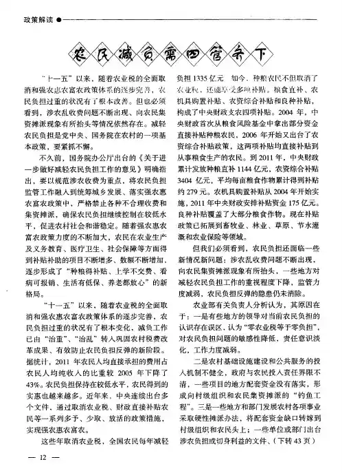 农民减负需四管齐下