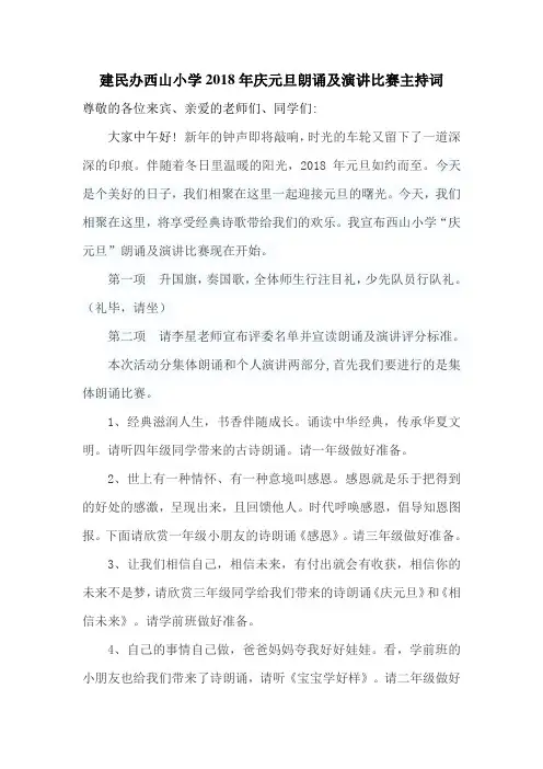 庆元旦主持词