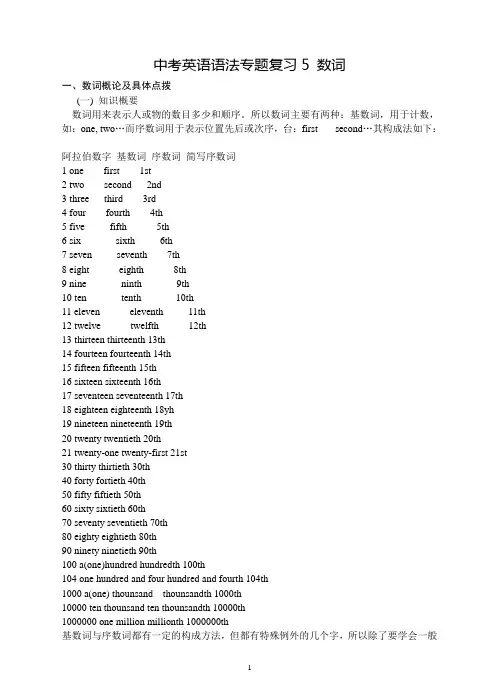 中考英语语法专题复习5 数词