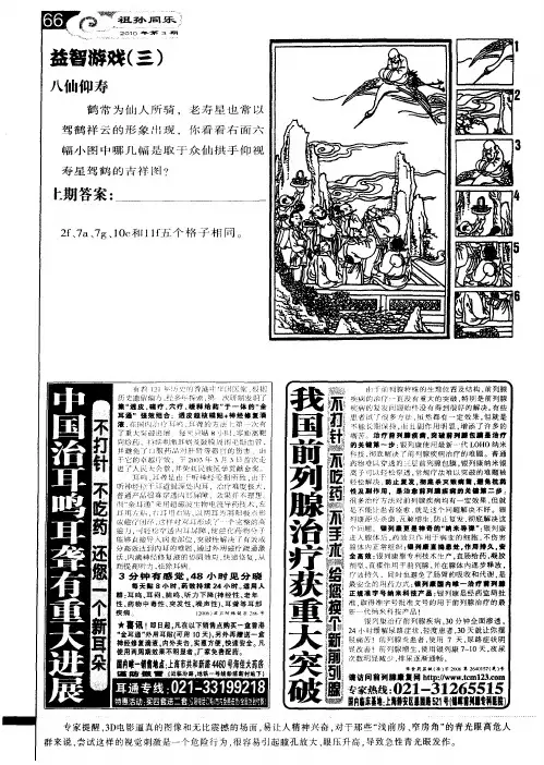 益智游戏(三) 八仙仰寿