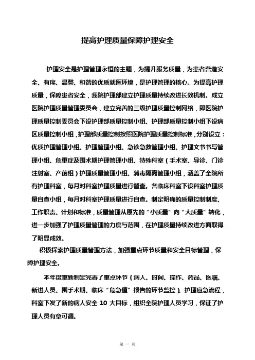 提高护理质量护理安全