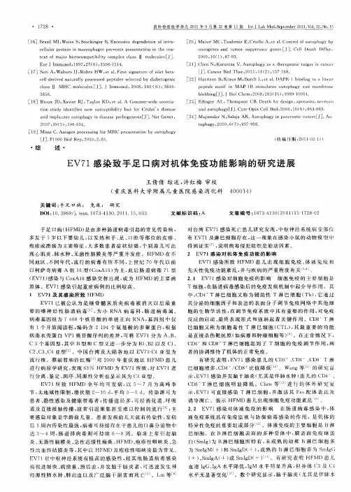 EV71感染致手足口病对机体免疫功能影响的研究进展