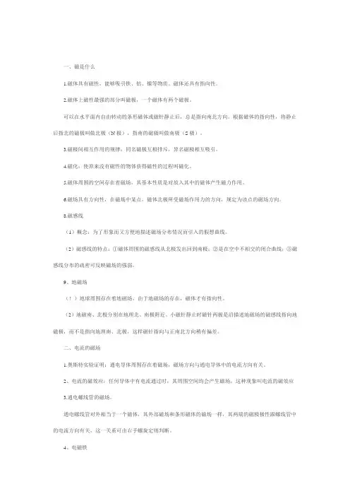 2013年中考物理从指南针到磁悬浮列车知识点