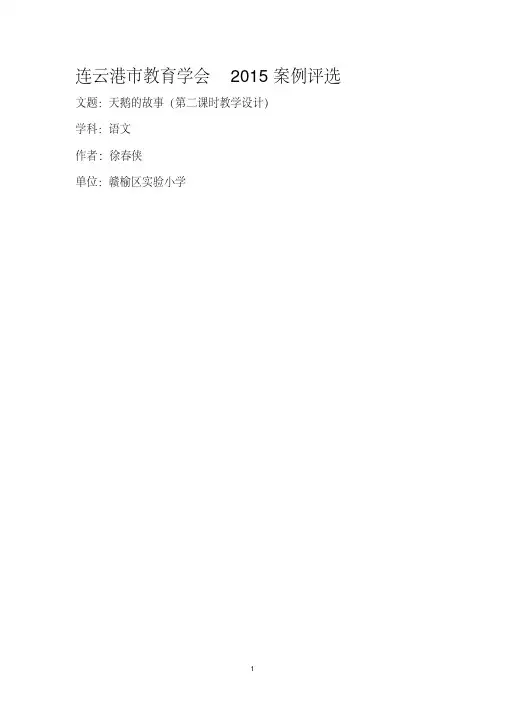 徐春侠案例：天鹅的故事
