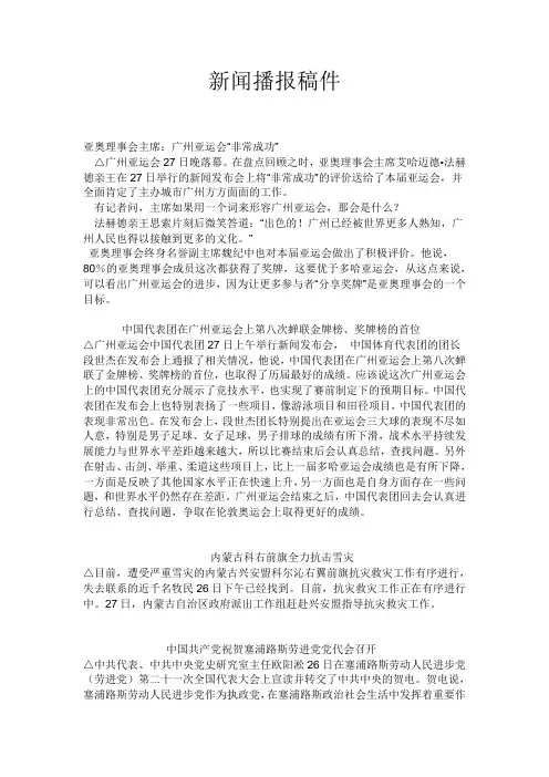 新闻播报稿件