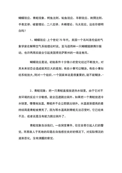 心理学 各种效应