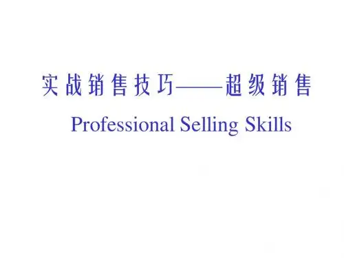 实战汽车销售技巧