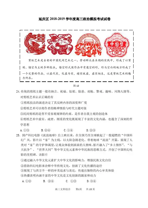 北京市延庆区2019年高三一模政治试题及答案(WORD版)