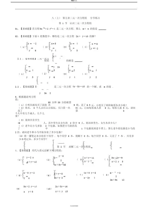 北师版八年级数学(上)第五章二元一次方程组分节练习与答案【含知识点】