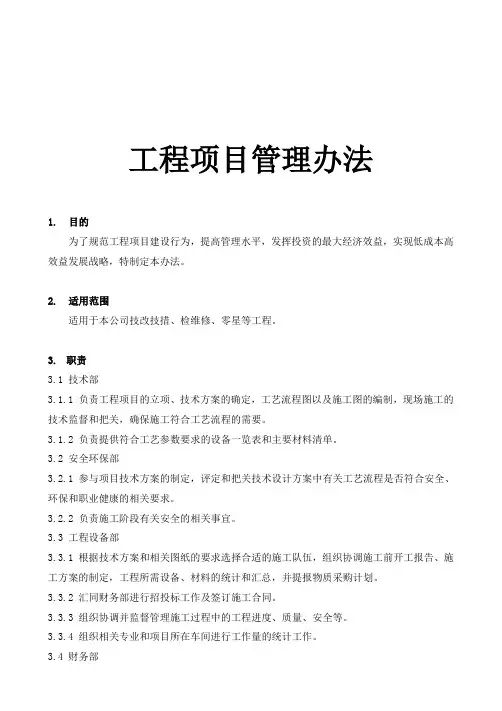 工程项目管理办法