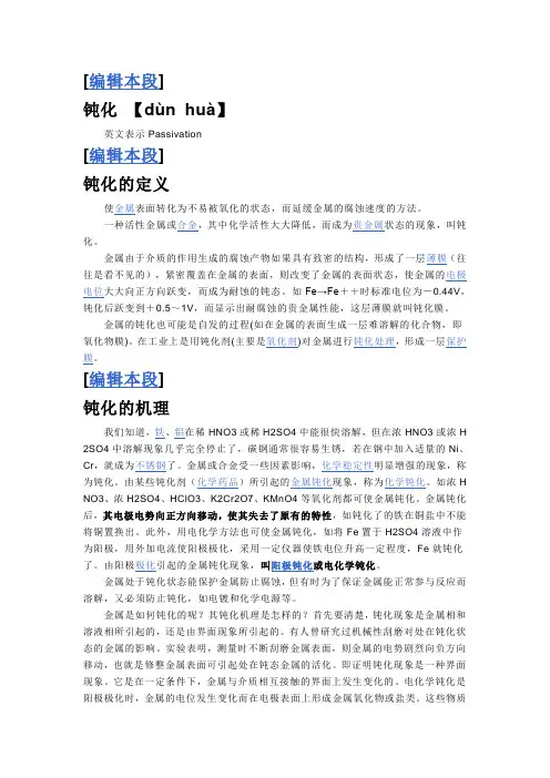 碳钢的钝化