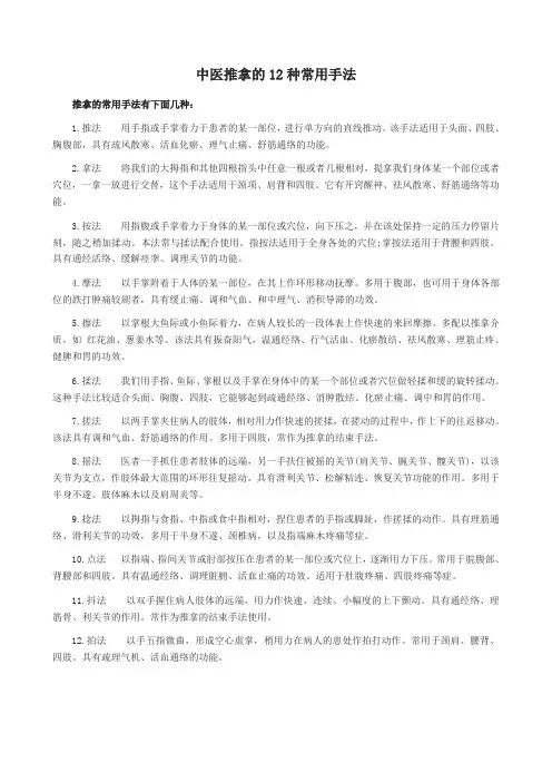 中医推拿的12种常用手法详解