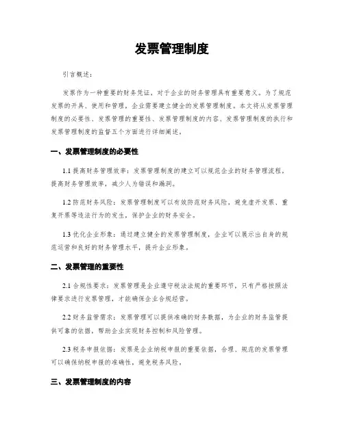 发票管理制度 2