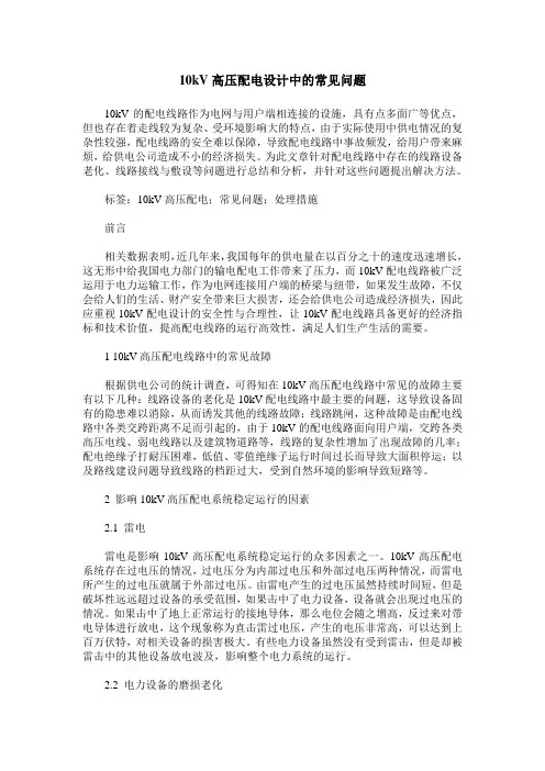 10kV高压配电设计中的常见问题 2