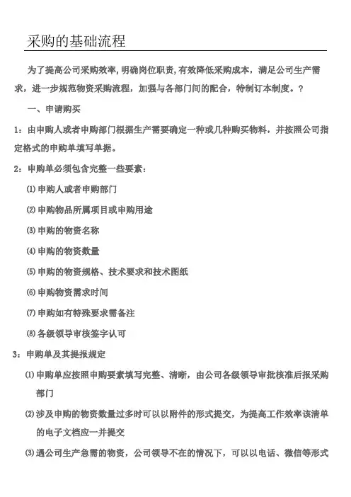 公司采购流程管理制度