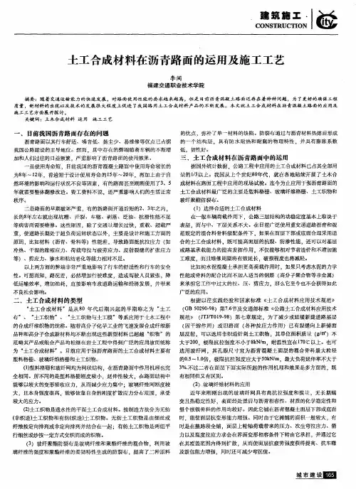 土工合成材料在沥青路面的运用及施工工艺