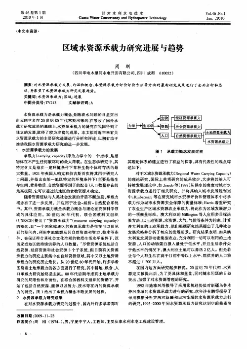 区域水资源承载力研究进展与趋势
