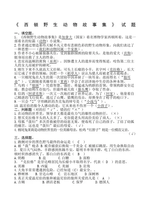 西顿动物故事集》试题