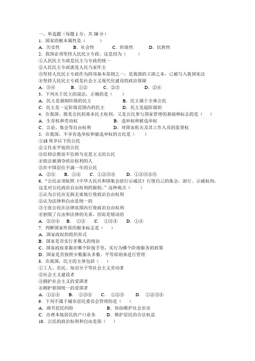 高一政治必修二第一单元测试题 2
