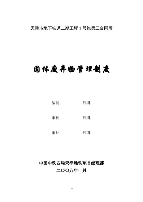 固体废弃物管理制度 2