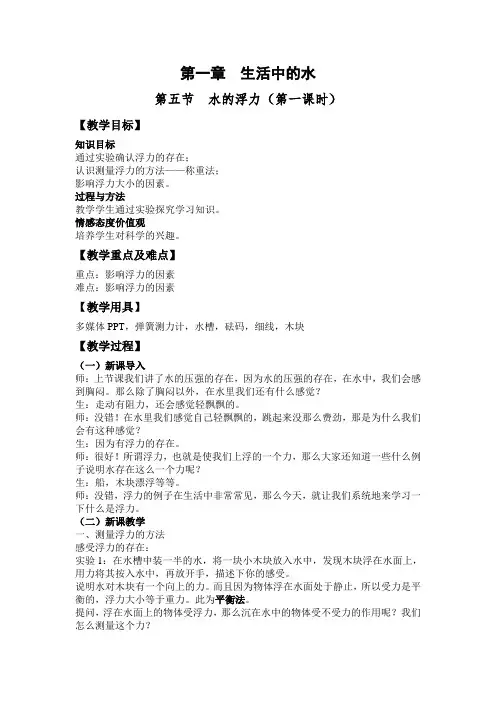 1.5水的浮力(第一课时)
