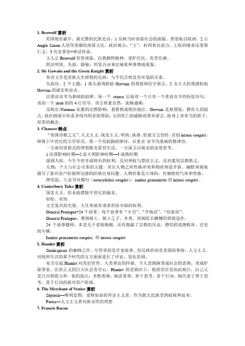 英国文学简史&美国文学简史--背诵版