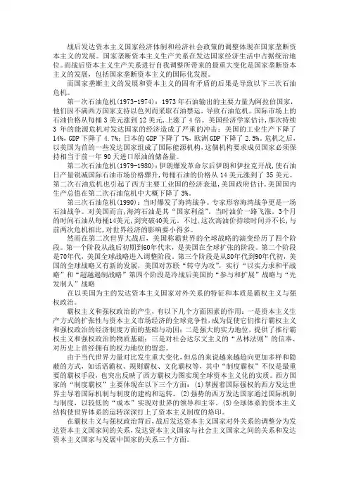 战后发达国家经济