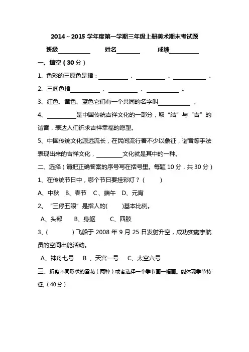 2014-2015第一学期三年级美术期末测试题