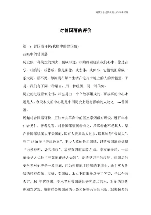对曾国藩的评价