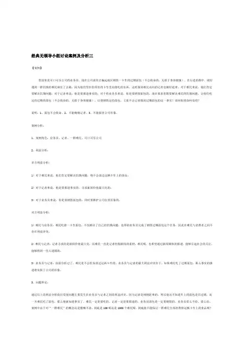 经典无领导小组讨论案例及分析三