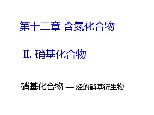 121第十二章硝基氮与偶氮化合物解析