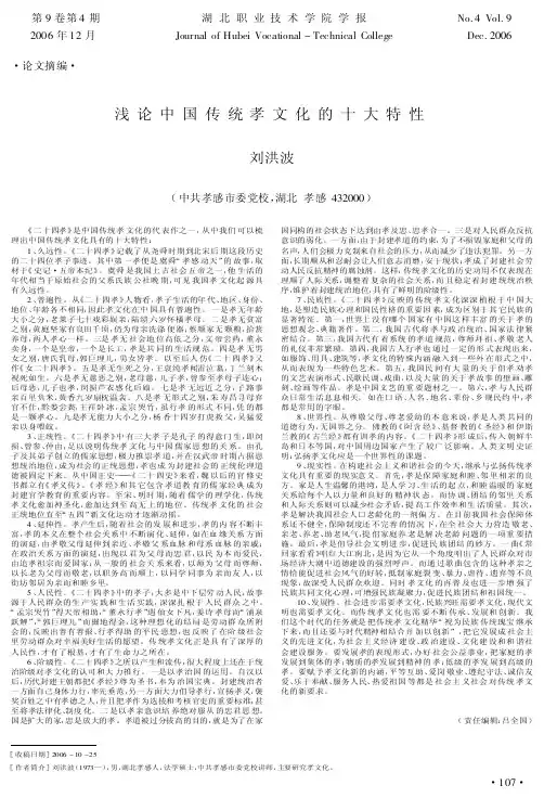 浅论中国传统孝文化的十大特性
