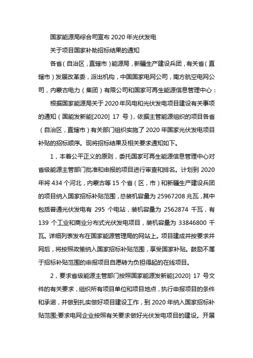 光伏发电国家政策补贴2020年 3