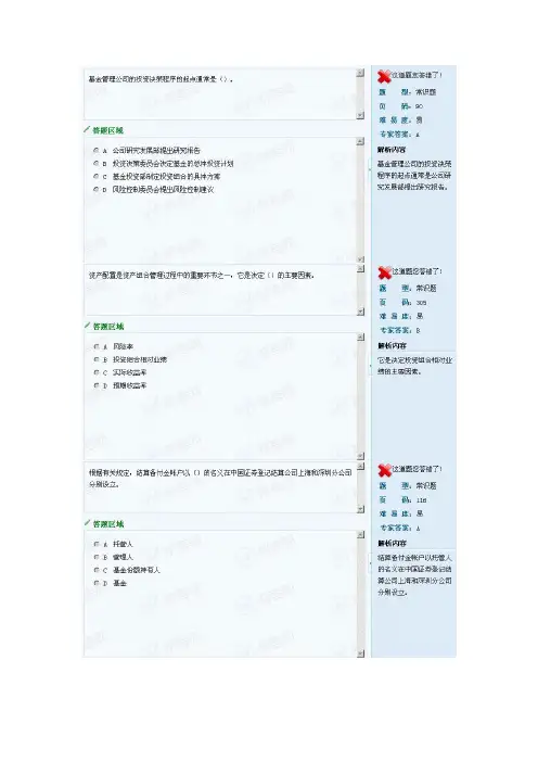 突击模拟考题1111-基金(解析版)