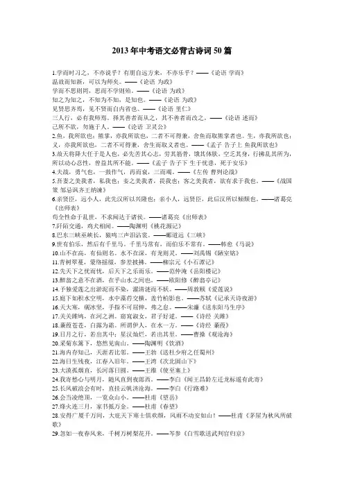 2013年中考语文必背古诗词50篇