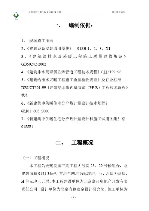 给排水及采暖施工方案