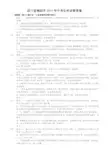 四川省绵阳市2015年中考化学试卷答案