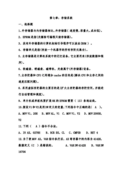 第七章：存储系统
