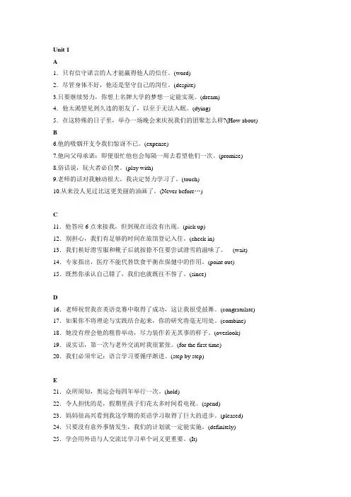 上海牛津英语高二上Unit1 Translation 翻译练习