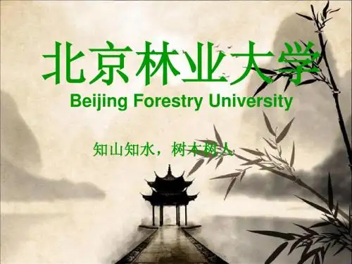 北京林业大学
