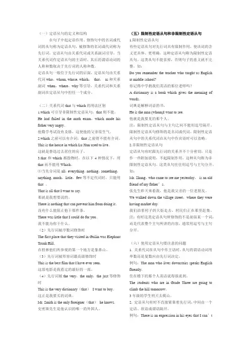 英语—定语从句、经典口语