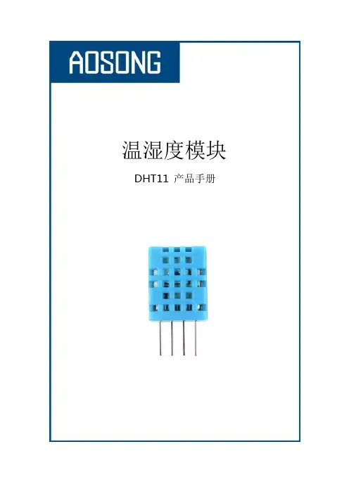 DHT11工作原理_引脚图_编程