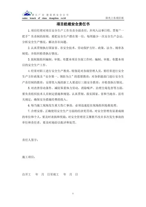 各级安全责任书