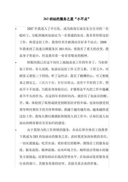 服务之星文章