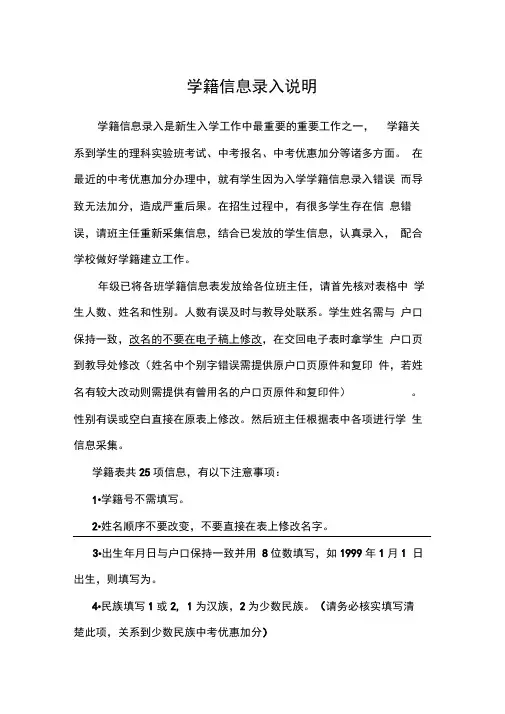 学籍信息录入须知