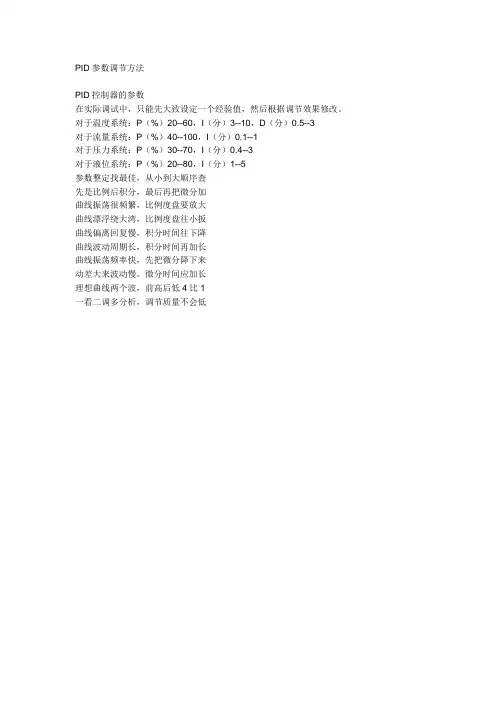 PID参数调节方法