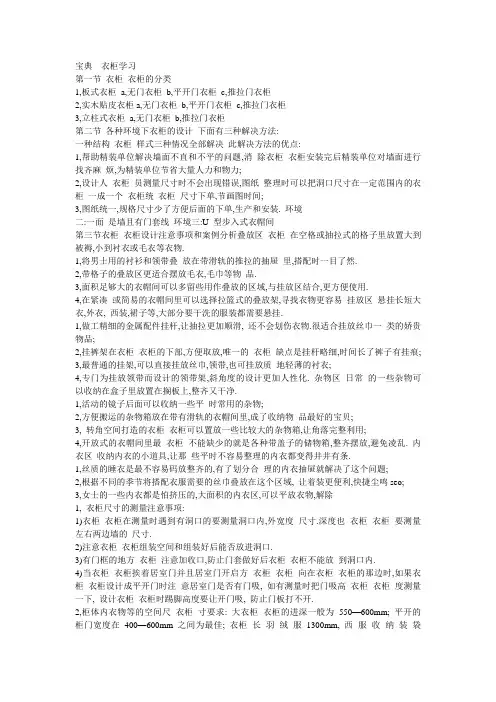 衣柜资料,衣柜描述