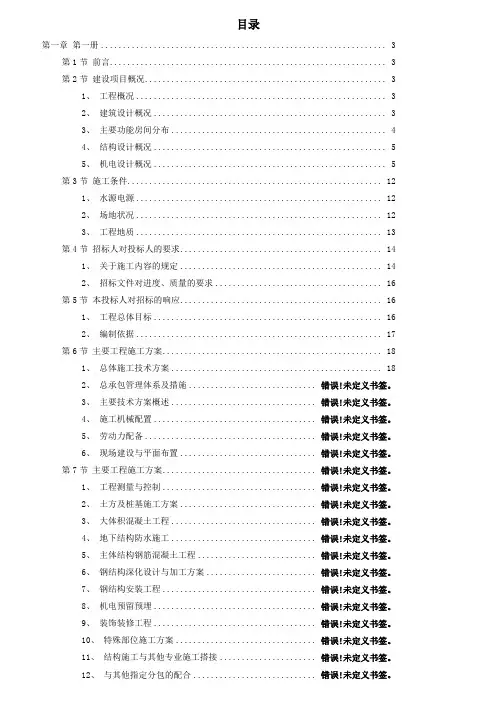 电视台施工组织设计