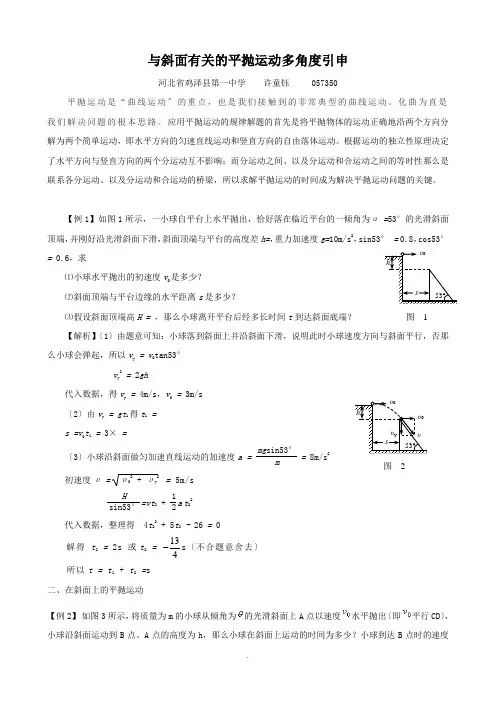 斜面有关的平抛运动 