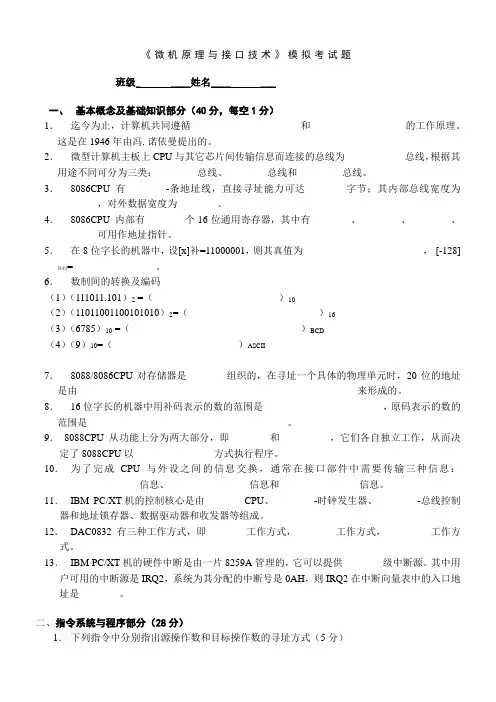 《微机原理与接口技术》模拟考试题1
